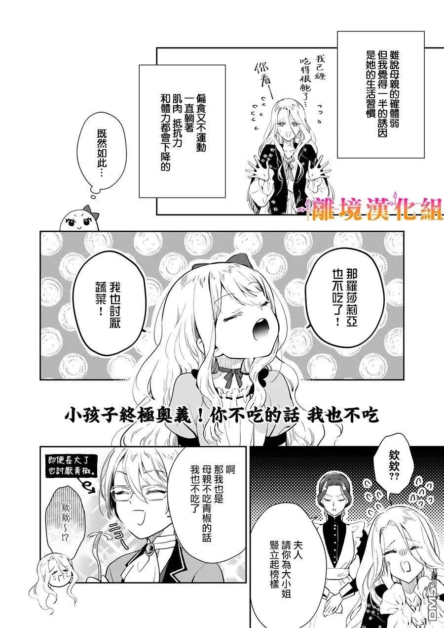 才不要成为反派大小姐。我是『普通』的公爵千金！～New Route！～ 第1话 第17页