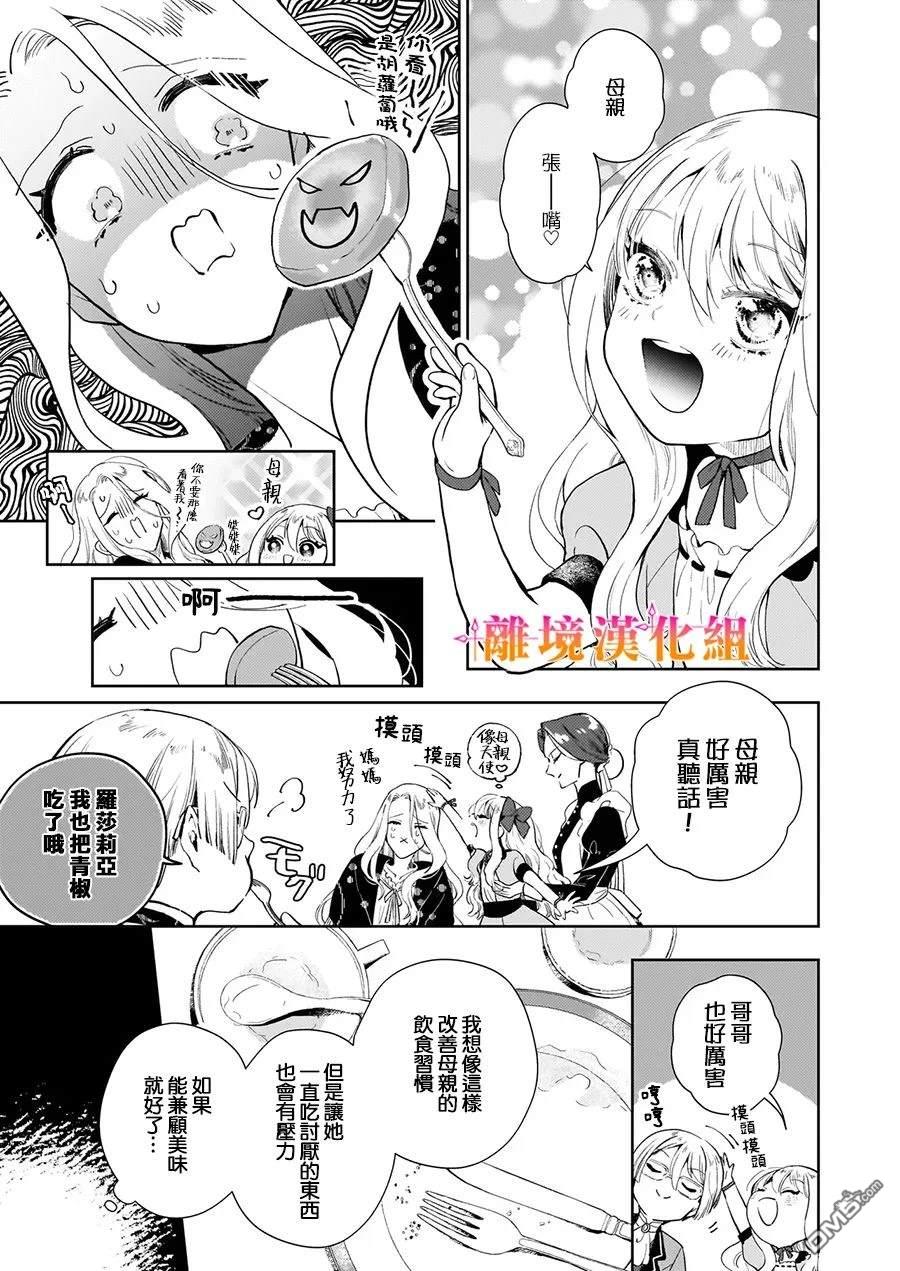 才不要成为反派大小姐。我是『普通』的公爵千金！～New Route！～ 第1话 第18页