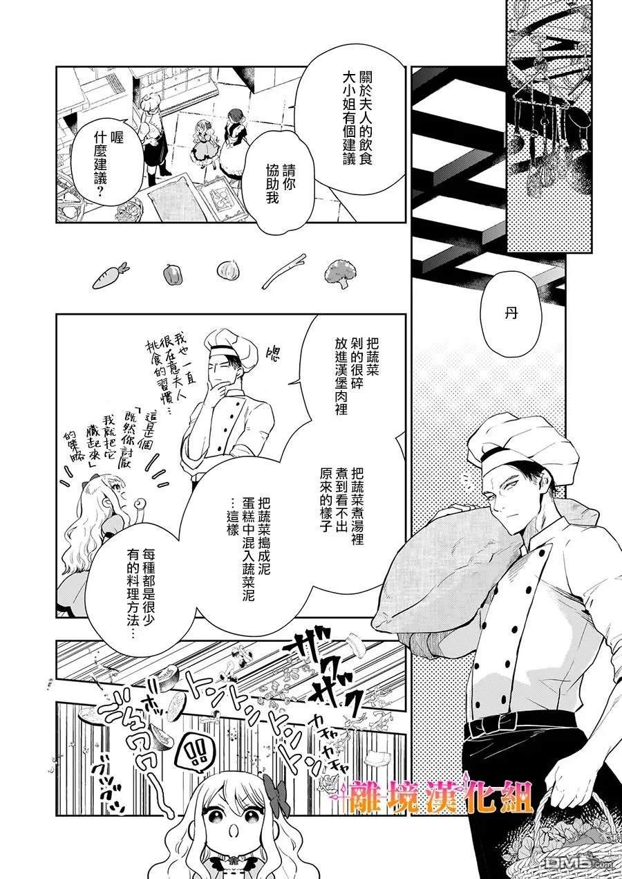 才不要成为反派大小姐。我是『普通』的公爵千金！～New Route！～ 第1话 第19页