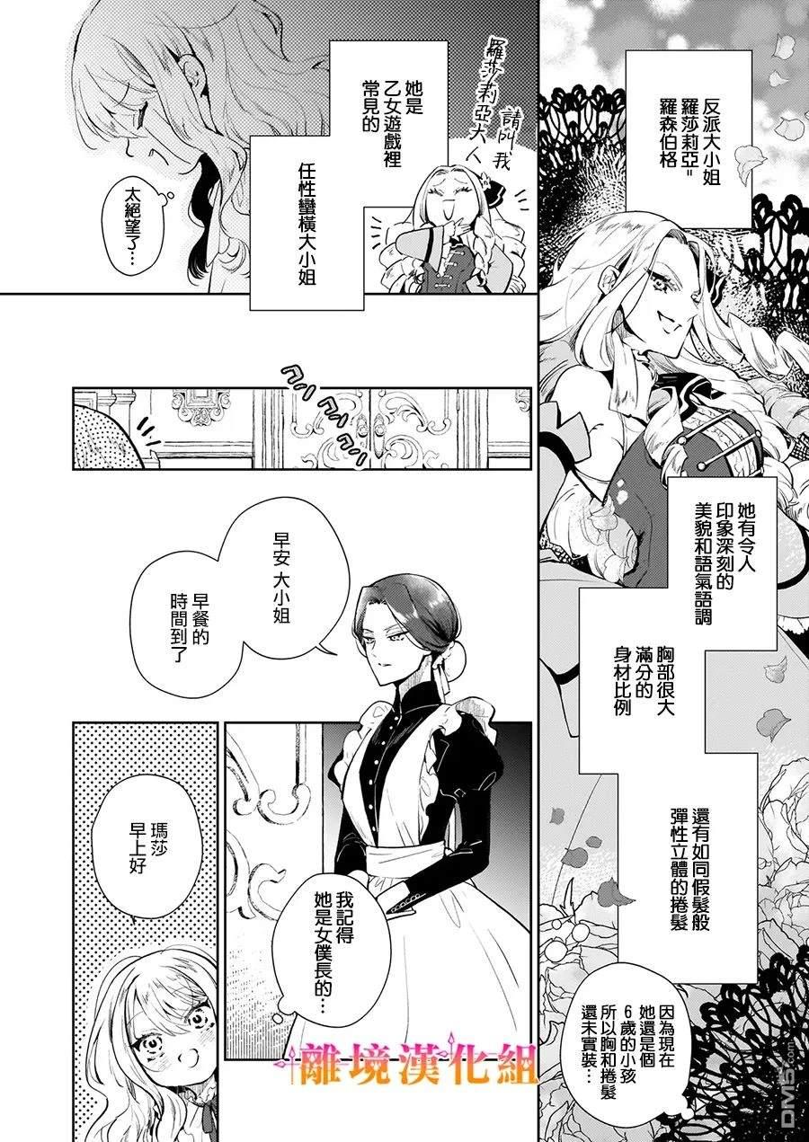 才不要成为反派大小姐。我是『普通』的公爵千金！～New Route！～ 第1话 第2页