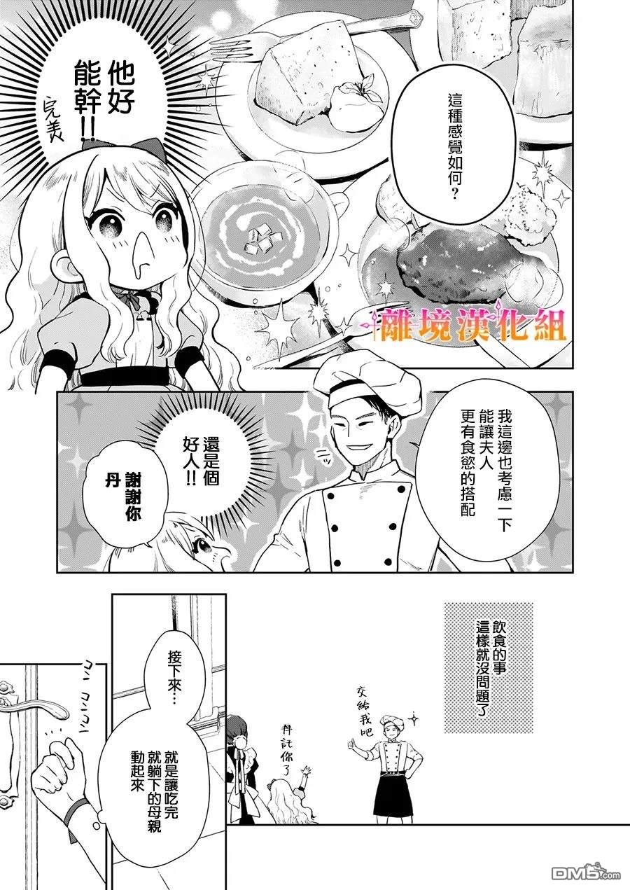 才不要成为反派大小姐。我是『普通』的公爵千金！～New Route！～ 第1话 第20页