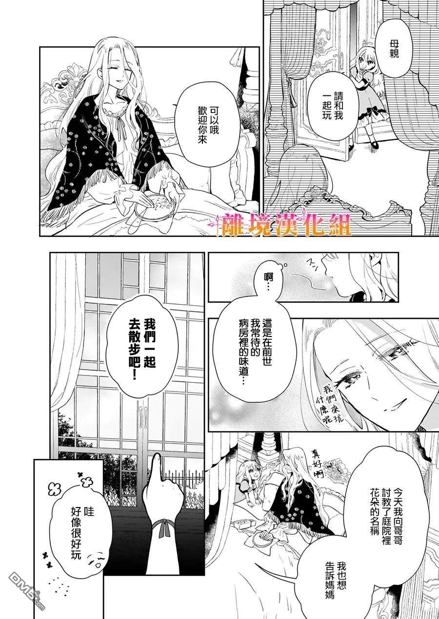 才不要成为反派大小姐。我是『普通』的公爵千金！～New Route！～ 第1话 第21页