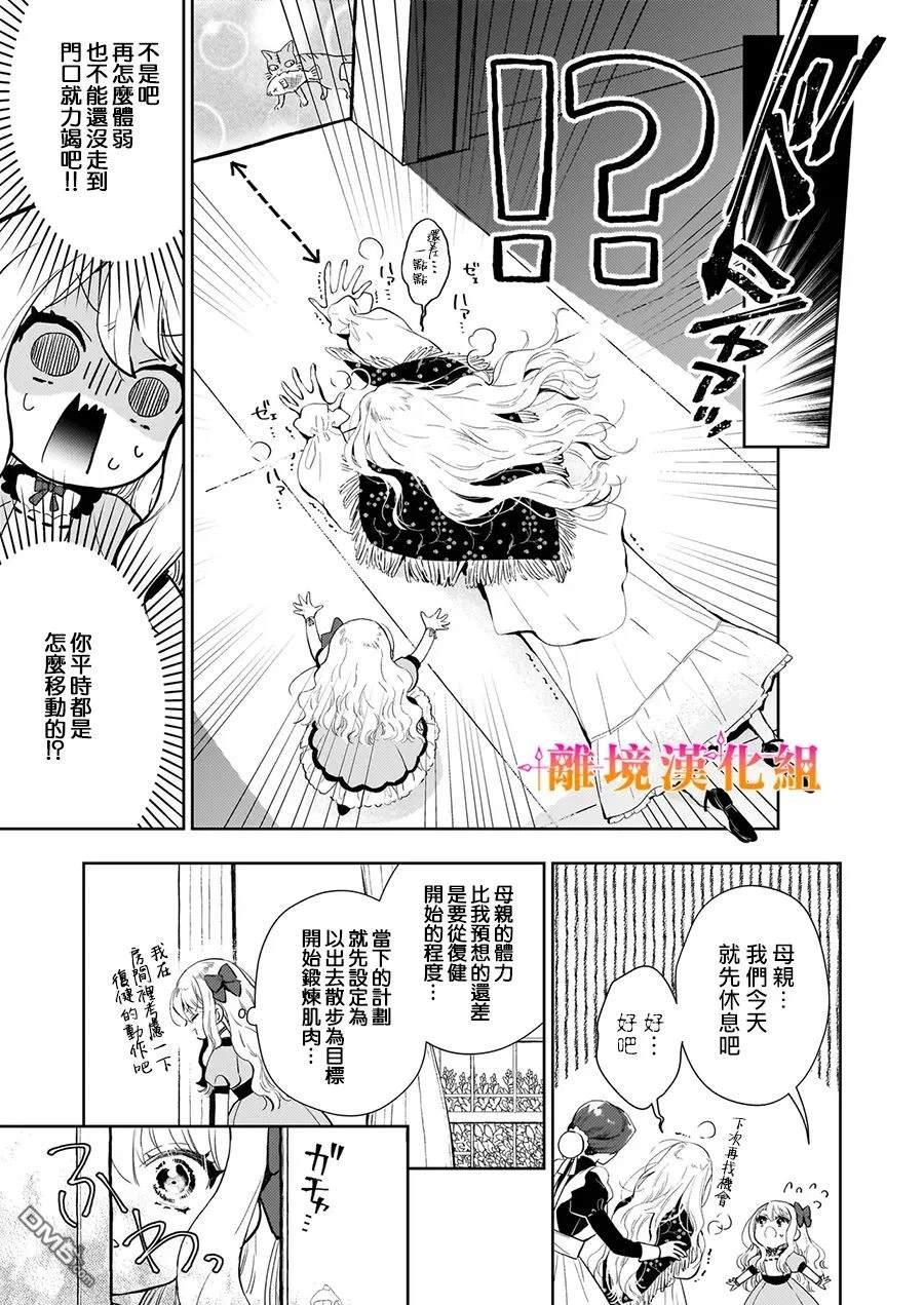 才不要成为反派大小姐。我是『普通』的公爵千金！～New Route！～ 第1话 第22页