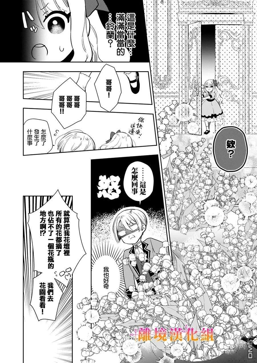 才不要成为反派大小姐。我是『普通』的公爵千金！～New Route！～ 第1话 第23页