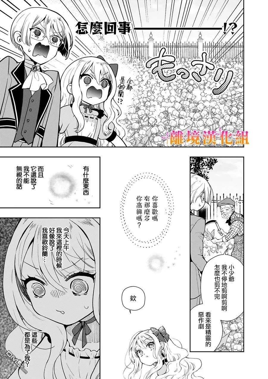 才不要成为反派大小姐。我是『普通』的公爵千金！～New Route！～ 第1话 第24页