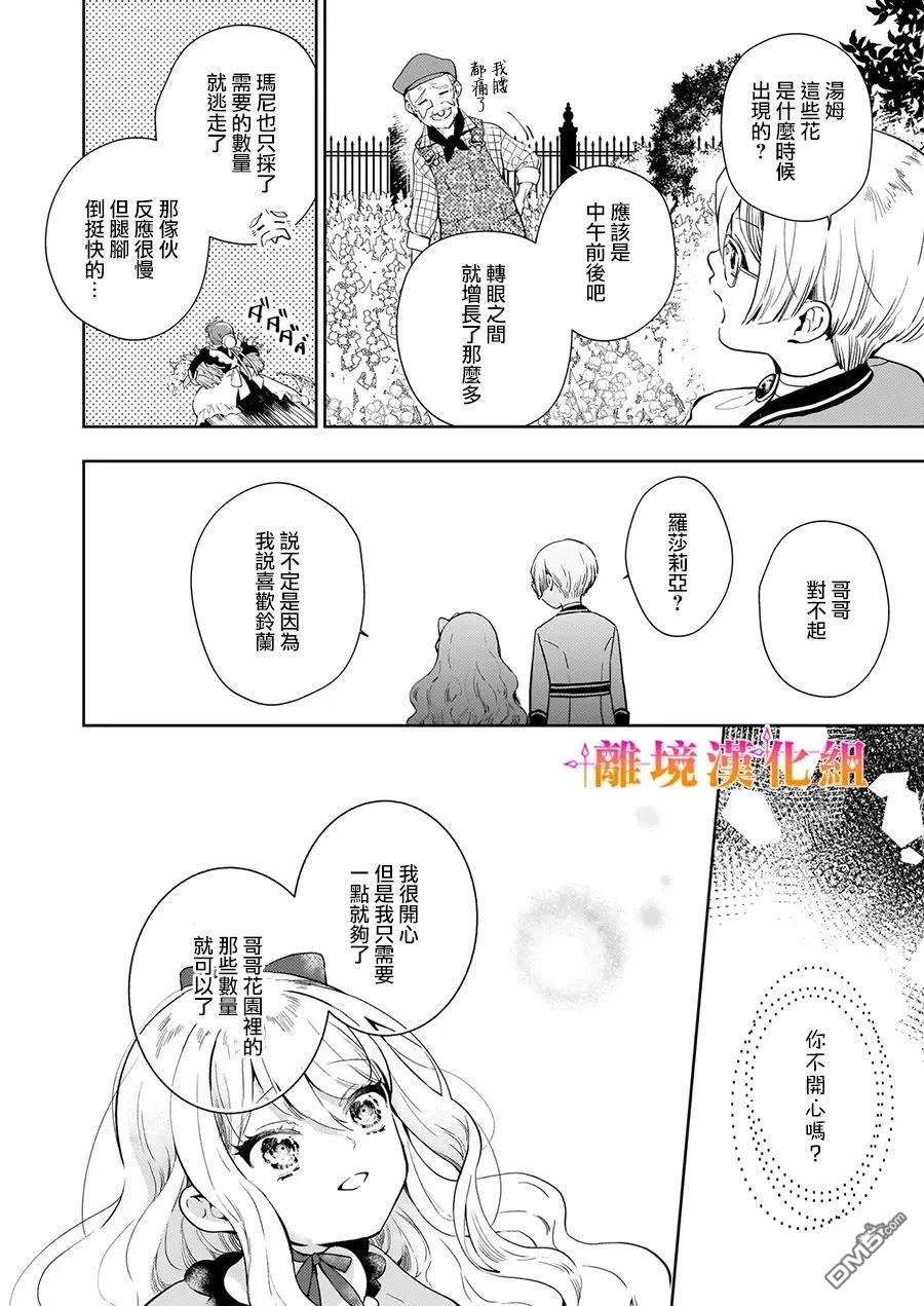 才不要成为反派大小姐。我是『普通』的公爵千金！～New Route！～ 第1话 第25页