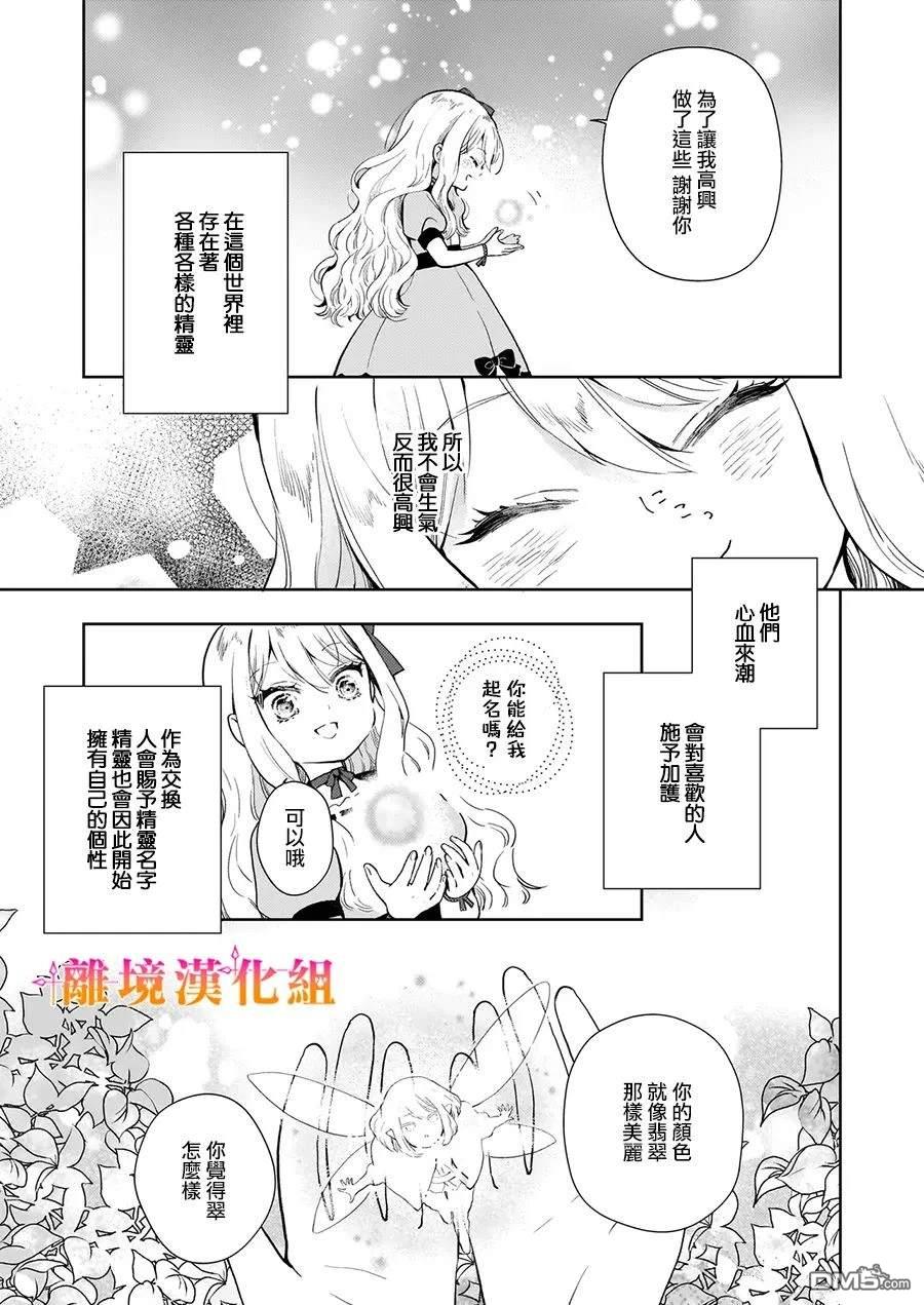 才不要成为反派大小姐。我是『普通』的公爵千金！～New Route！～ 第1话 第26页