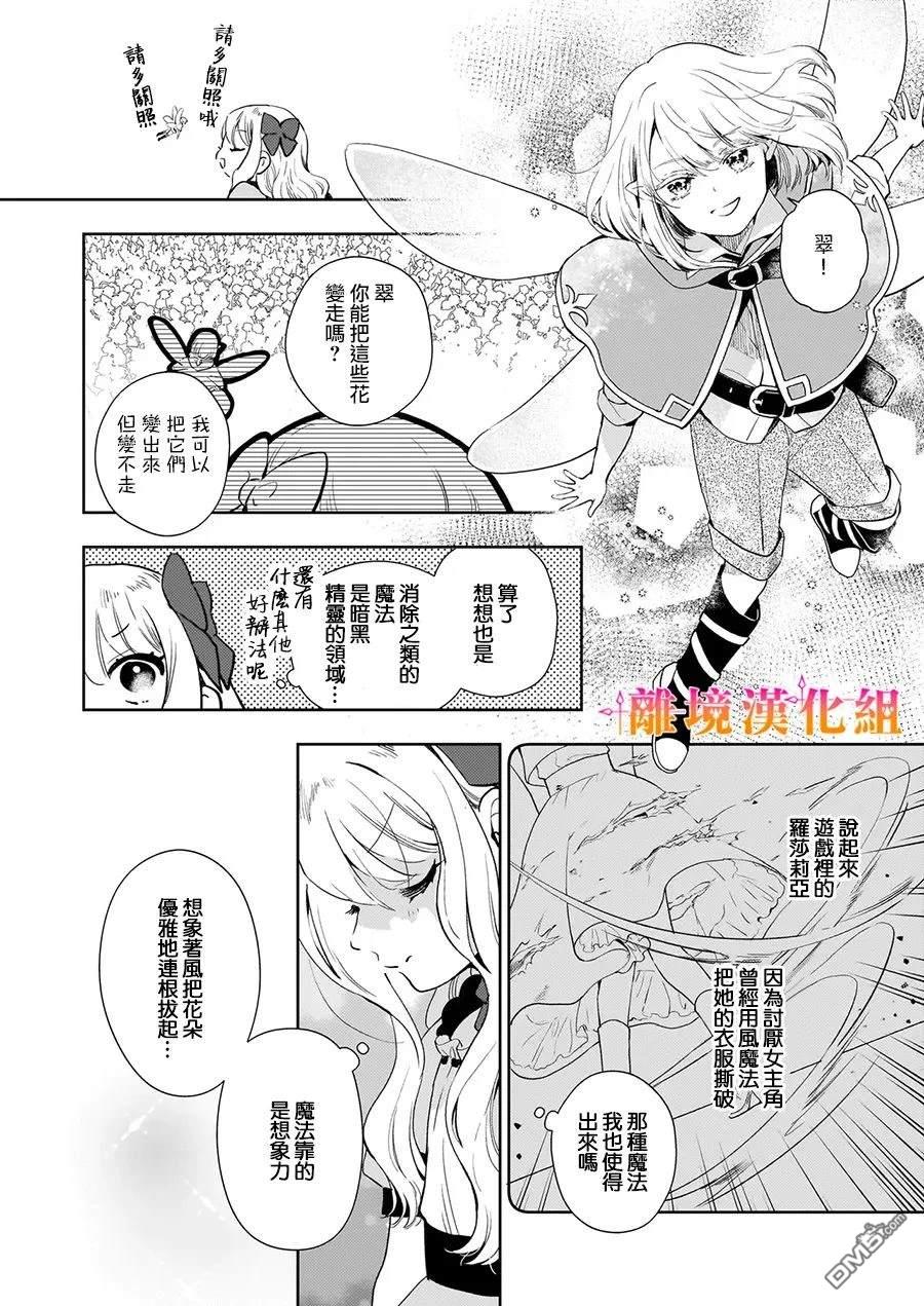 才不要成为反派大小姐。我是『普通』的公爵千金！～New Route！～ 第1话 第27页
