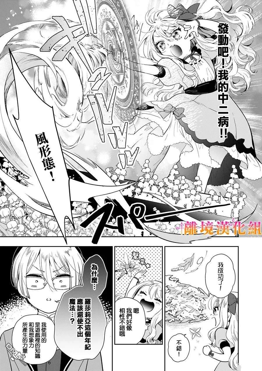 才不要成为反派大小姐。我是『普通』的公爵千金！～New Route！～ 第1话 第28页