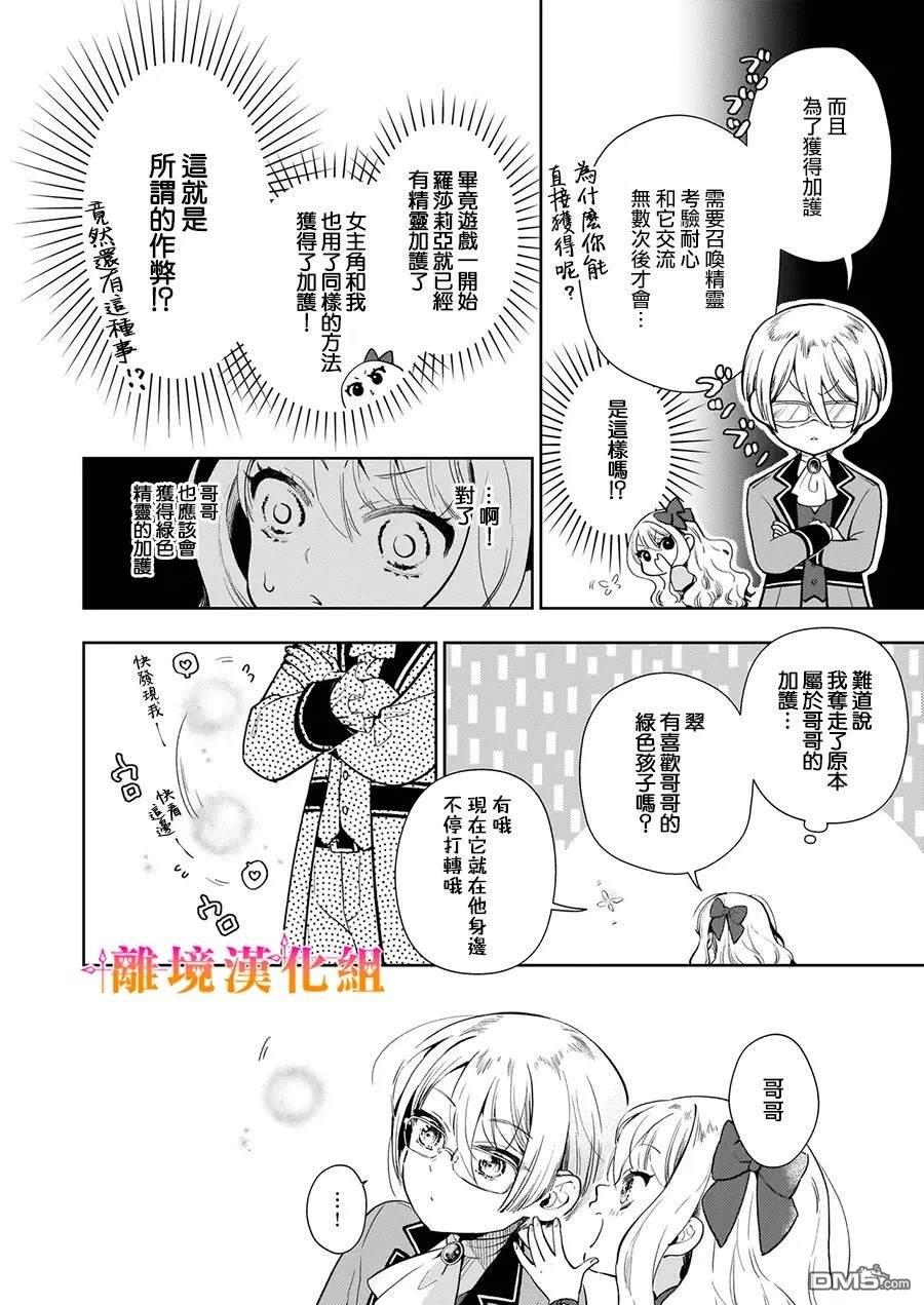 才不要成为反派大小姐。我是『普通』的公爵千金！～New Route！～ 第1话 第29页