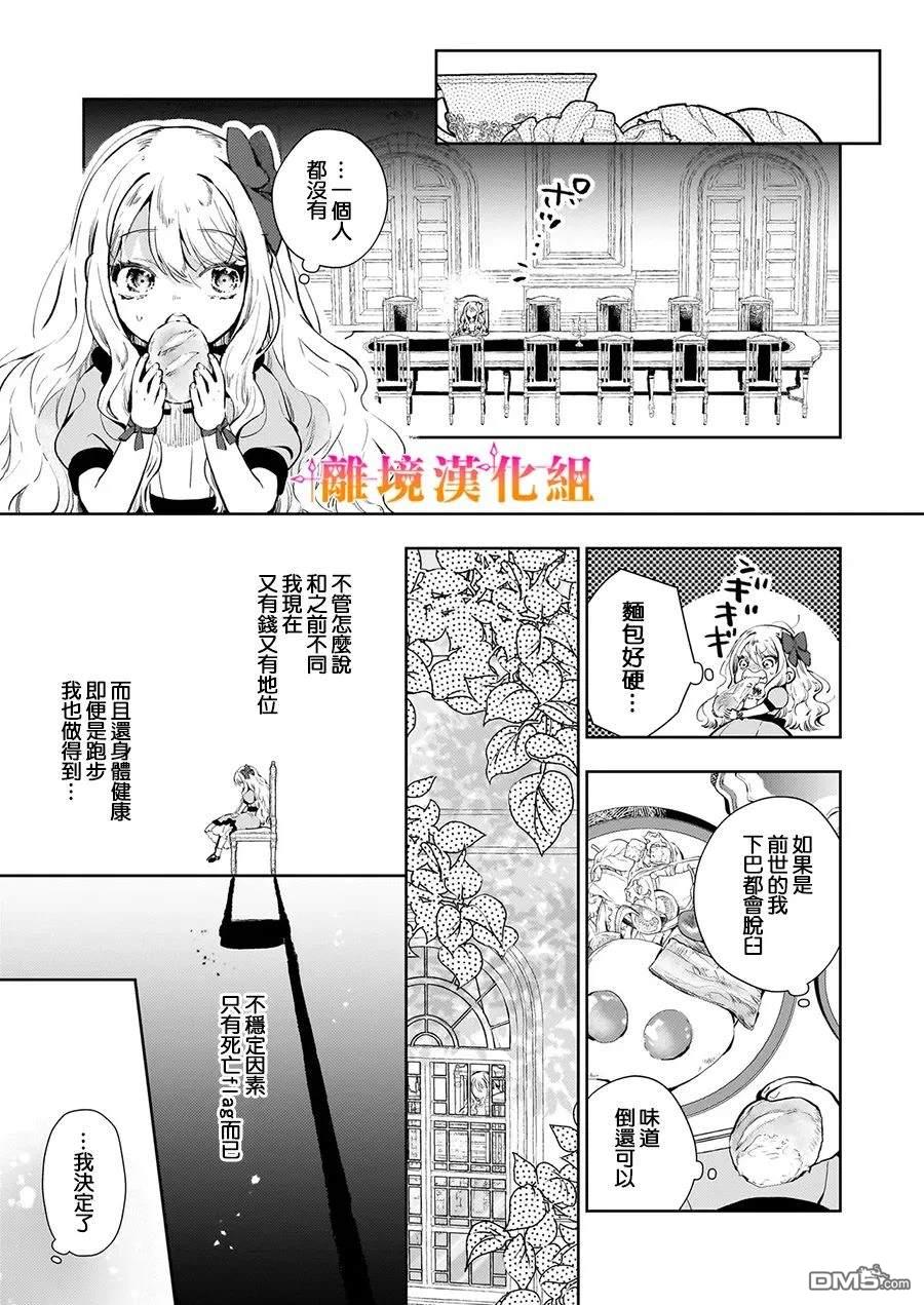 才不要成为反派大小姐。我是『普通』的公爵千金！～New Route！～ 第1话 第3页