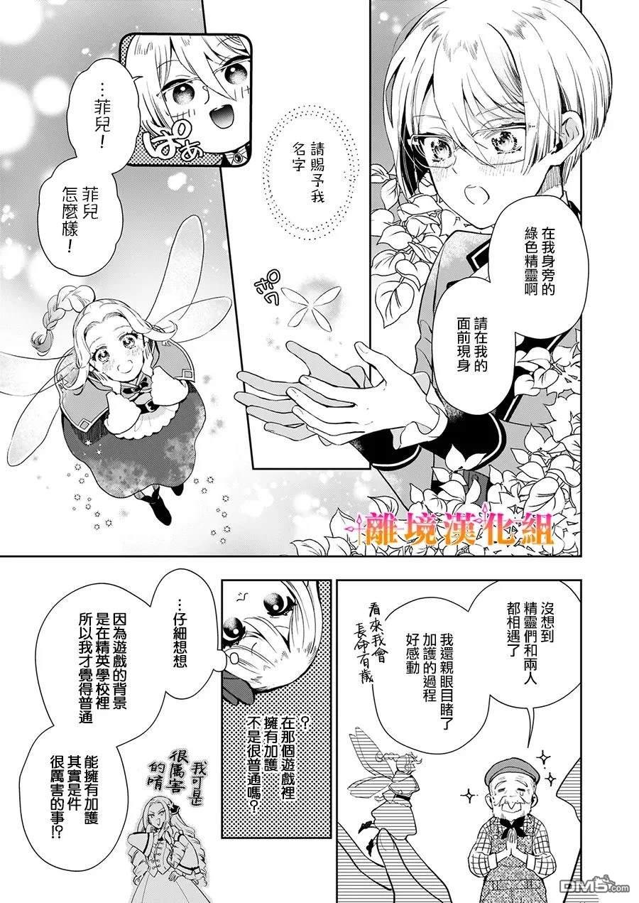 才不要成为反派大小姐。我是『普通』的公爵千金！～New Route！～ 第1话 第30页