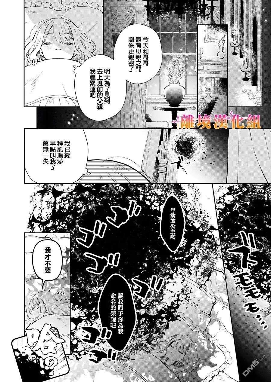 才不要成为反派大小姐。我是『普通』的公爵千金！～New Route！～ 第1话 第31页