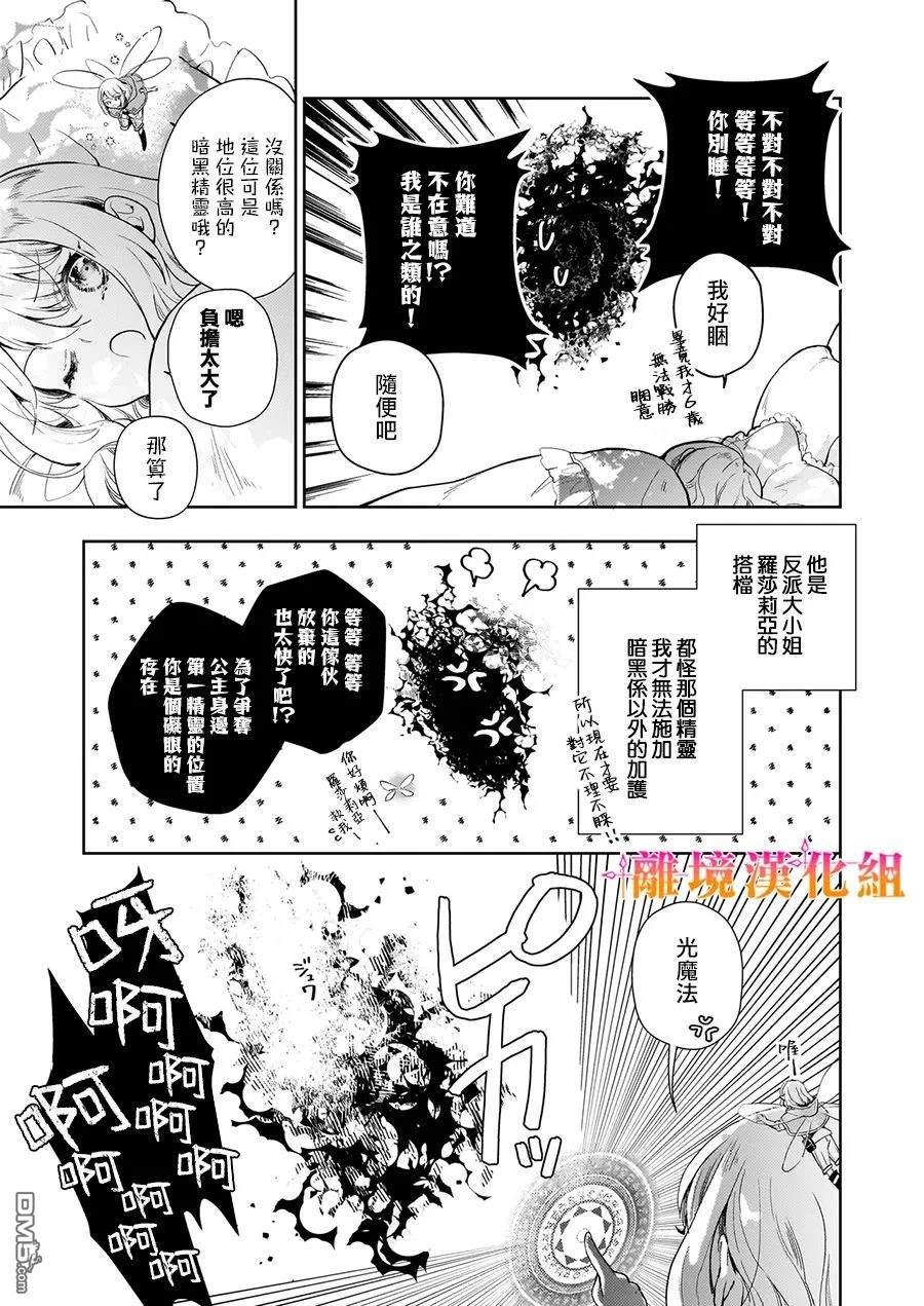 才不要成为反派大小姐。我是『普通』的公爵千金！～New Route！～ 第1话 第32页