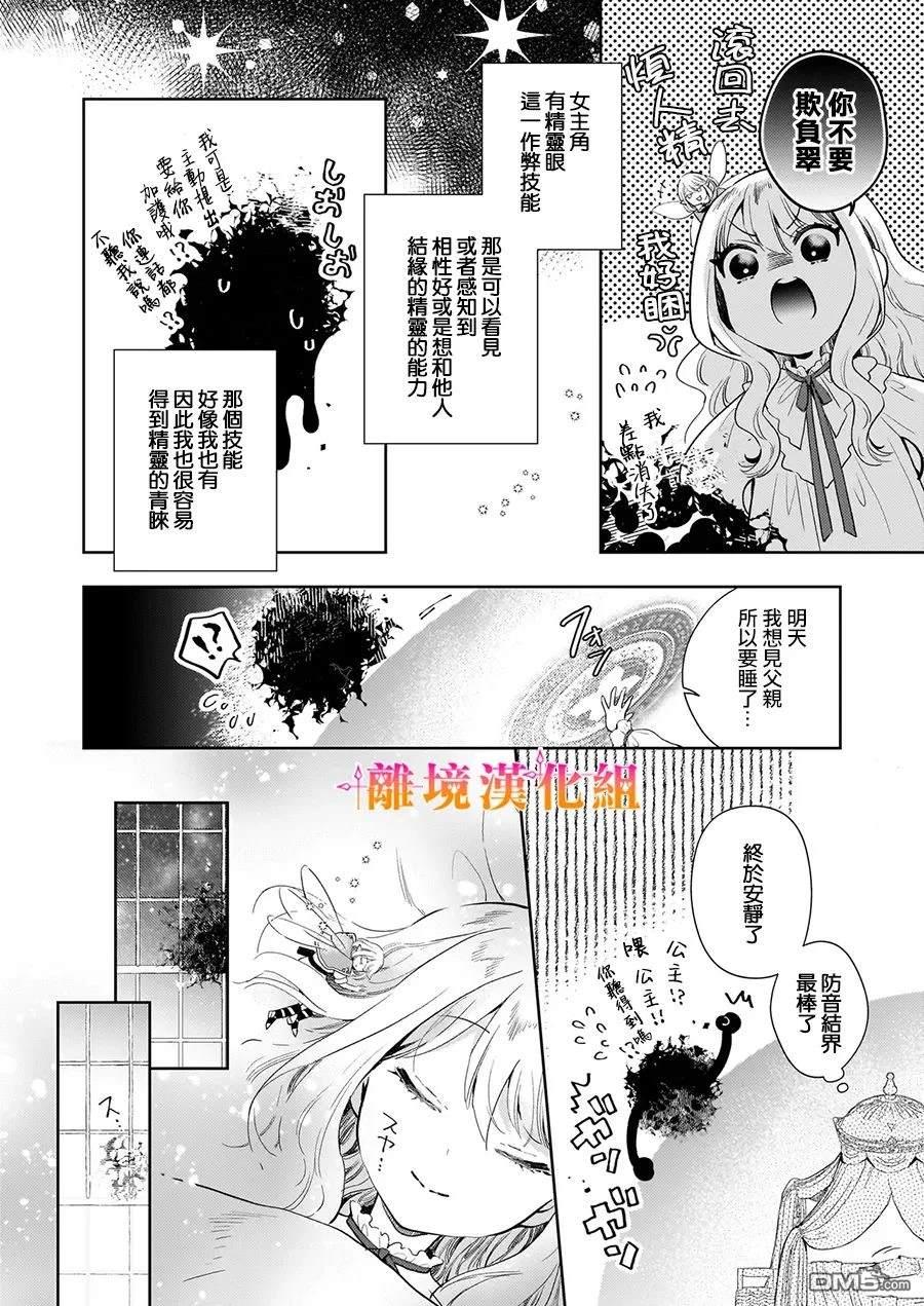 才不要成为反派大小姐。我是『普通』的公爵千金！～New Route！～ 第1话 第33页