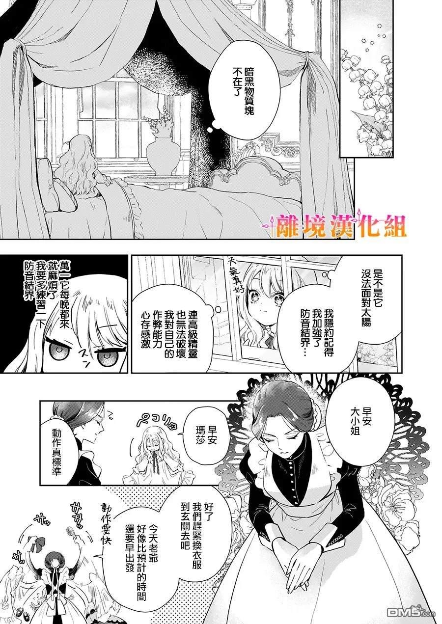 才不要成为反派大小姐。我是『普通』的公爵千金！～New Route！～ 第1话 第34页