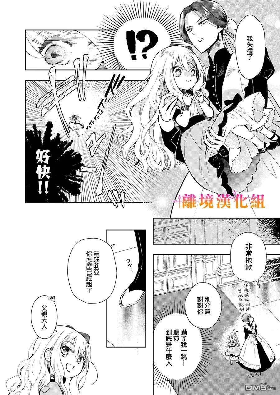 才不要成为反派大小姐。我是『普通』的公爵千金！～New Route！～ 第1话 第35页