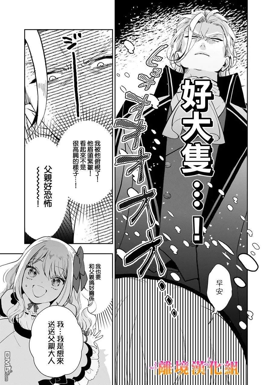 才不要成为反派大小姐。我是『普通』的公爵千金！～New Route！～ 第1话 第36页