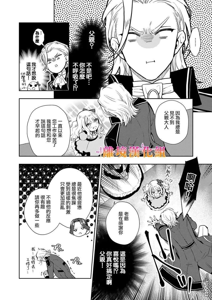 才不要成为反派大小姐。我是『普通』的公爵千金！～New Route！～ 第1话 第37页
