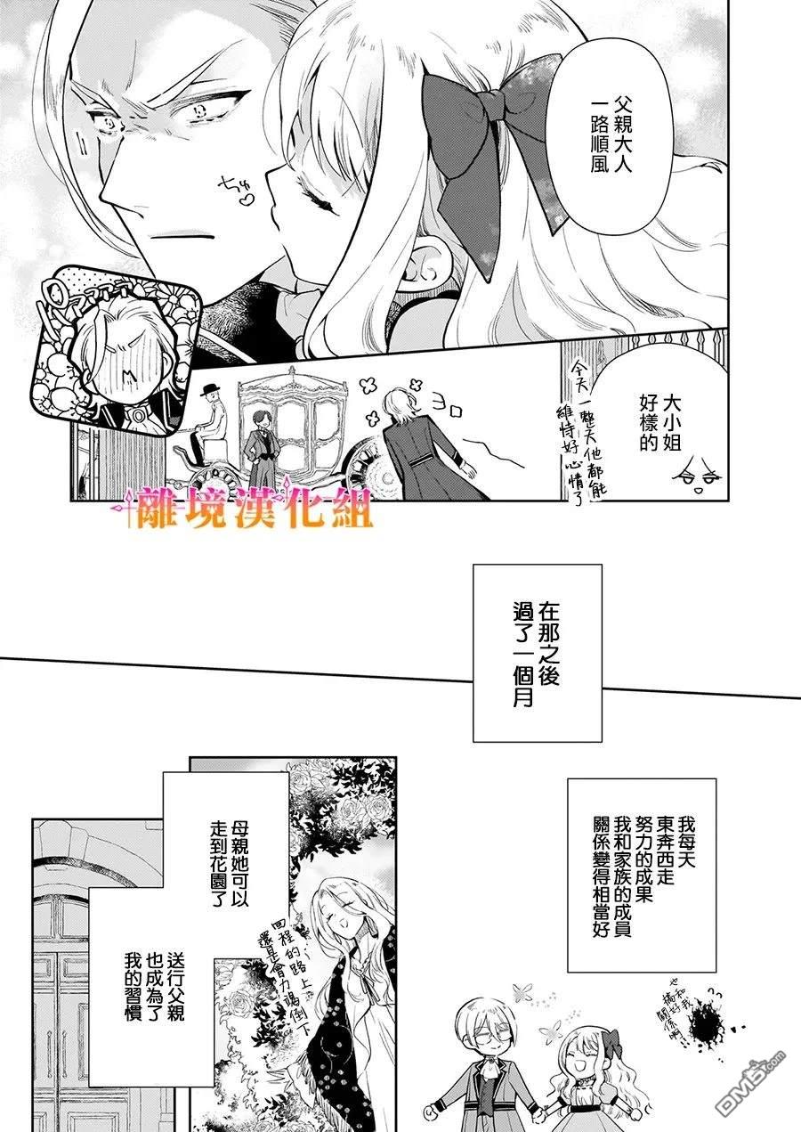 才不要成为反派大小姐。我是『普通』的公爵千金！～New Route！～ 第1话 第38页