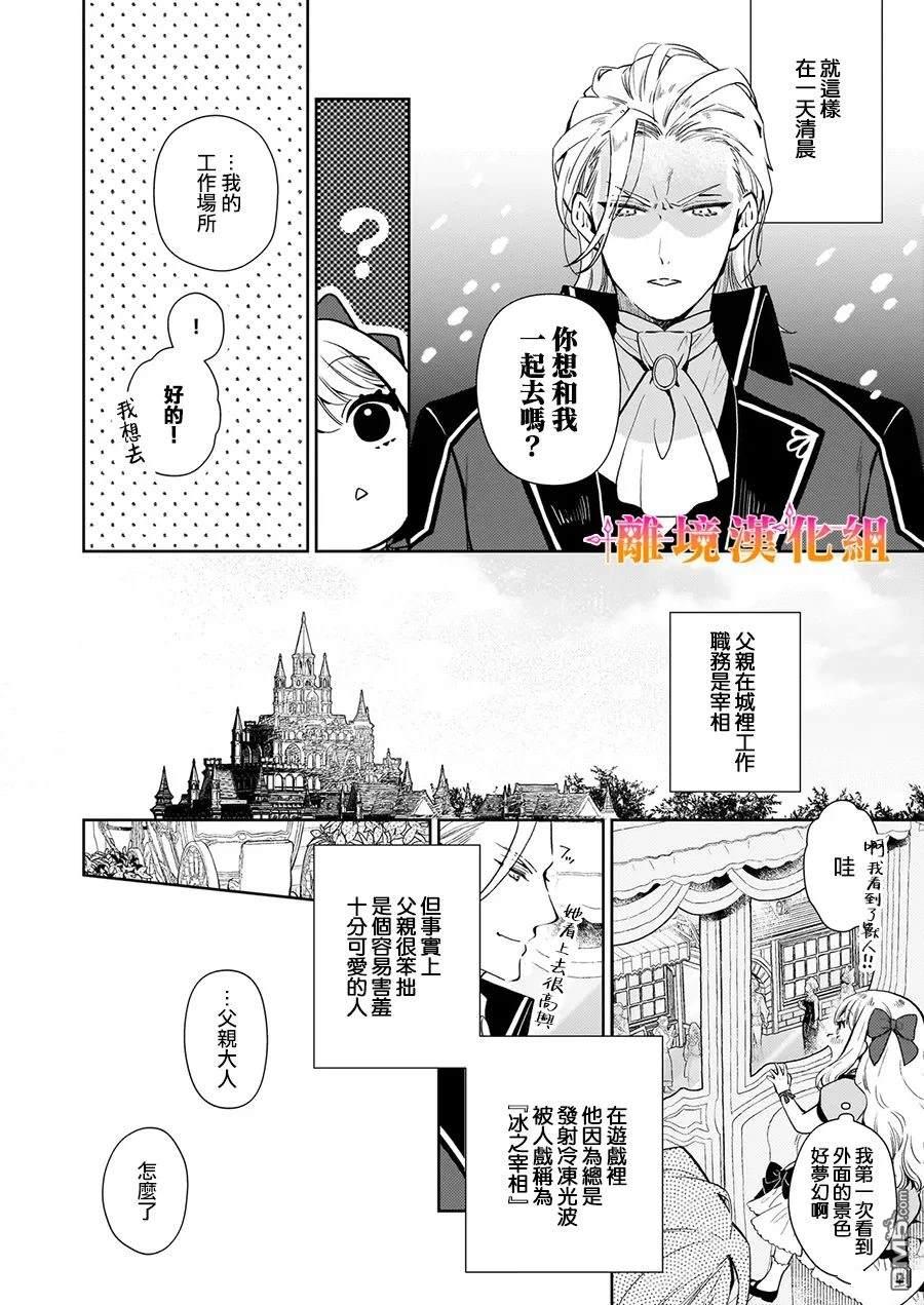 才不要成为反派大小姐。我是『普通』的公爵千金！～New Route！～ 第1话 第39页