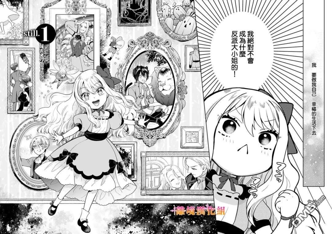 才不要成为反派大小姐。我是『普通』的公爵千金！～New Route！～ 第1话 第4页