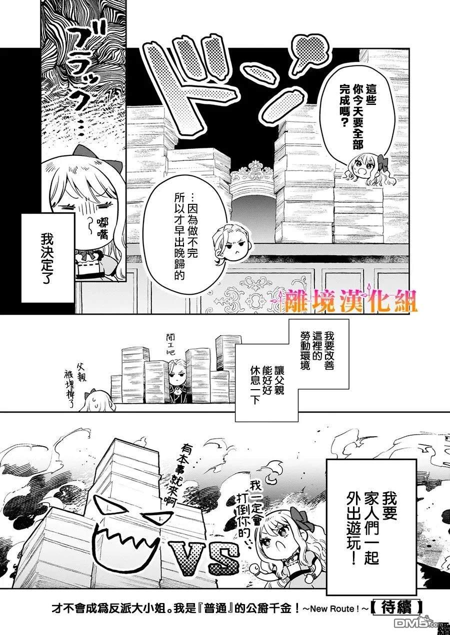 才不要成为反派大小姐。我是『普通』的公爵千金！～New Route！～ 第1话 第40页