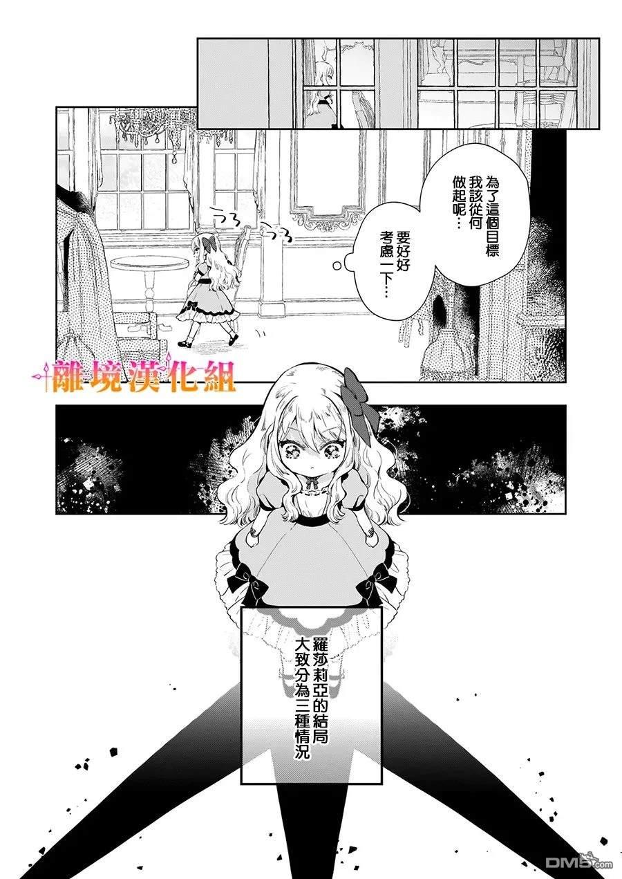才不要成为反派大小姐。我是『普通』的公爵千金！～New Route！～ 第1话 第5页