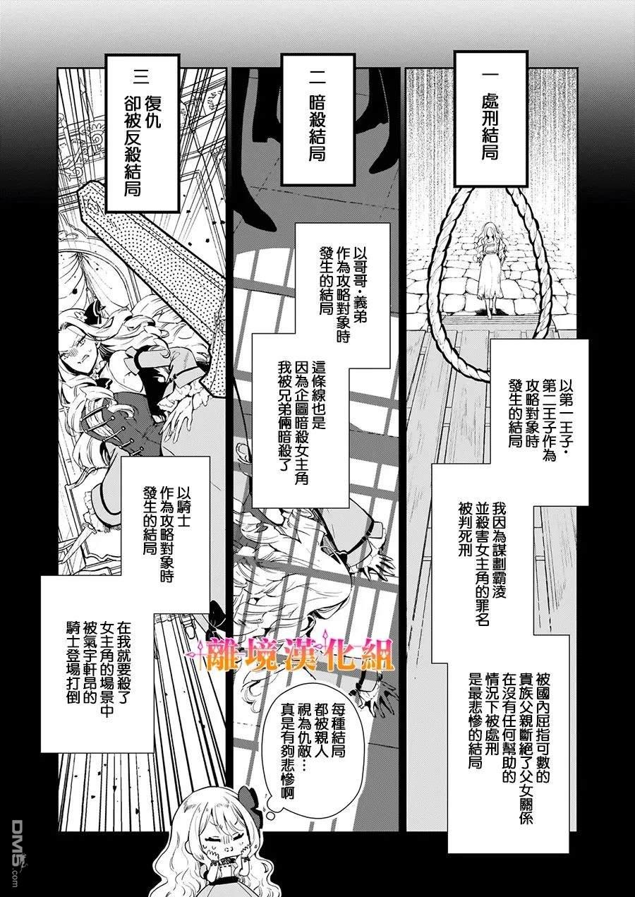 才不要成为反派大小姐。我是『普通』的公爵千金！～New Route！～ 第1话 第6页