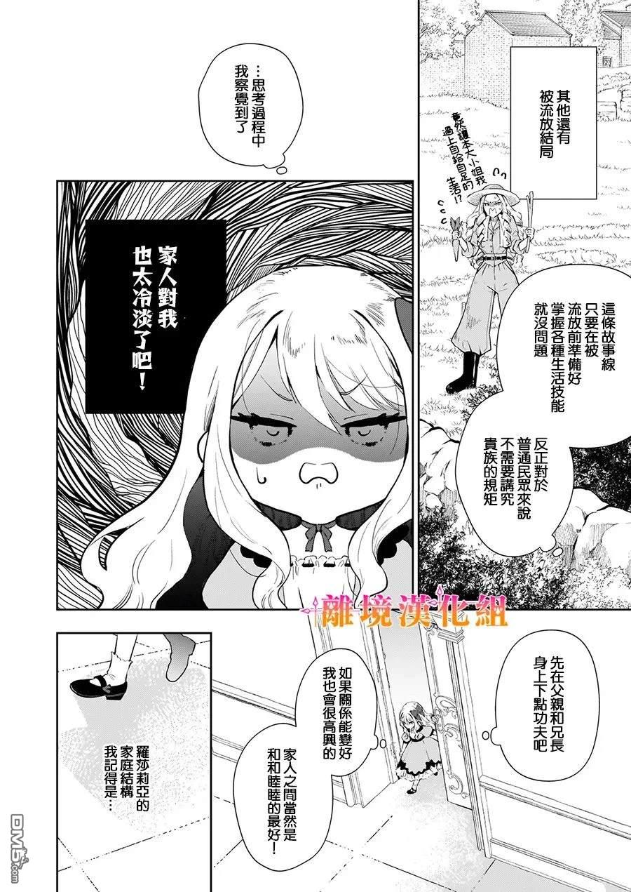 才不要成为反派大小姐。我是『普通』的公爵千金！～New Route！～ 第1话 第7页