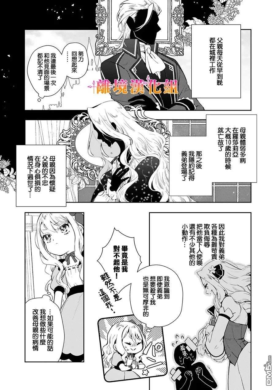 才不要成为反派大小姐。我是『普通』的公爵千金！～New Route！～ 第1话 第8页