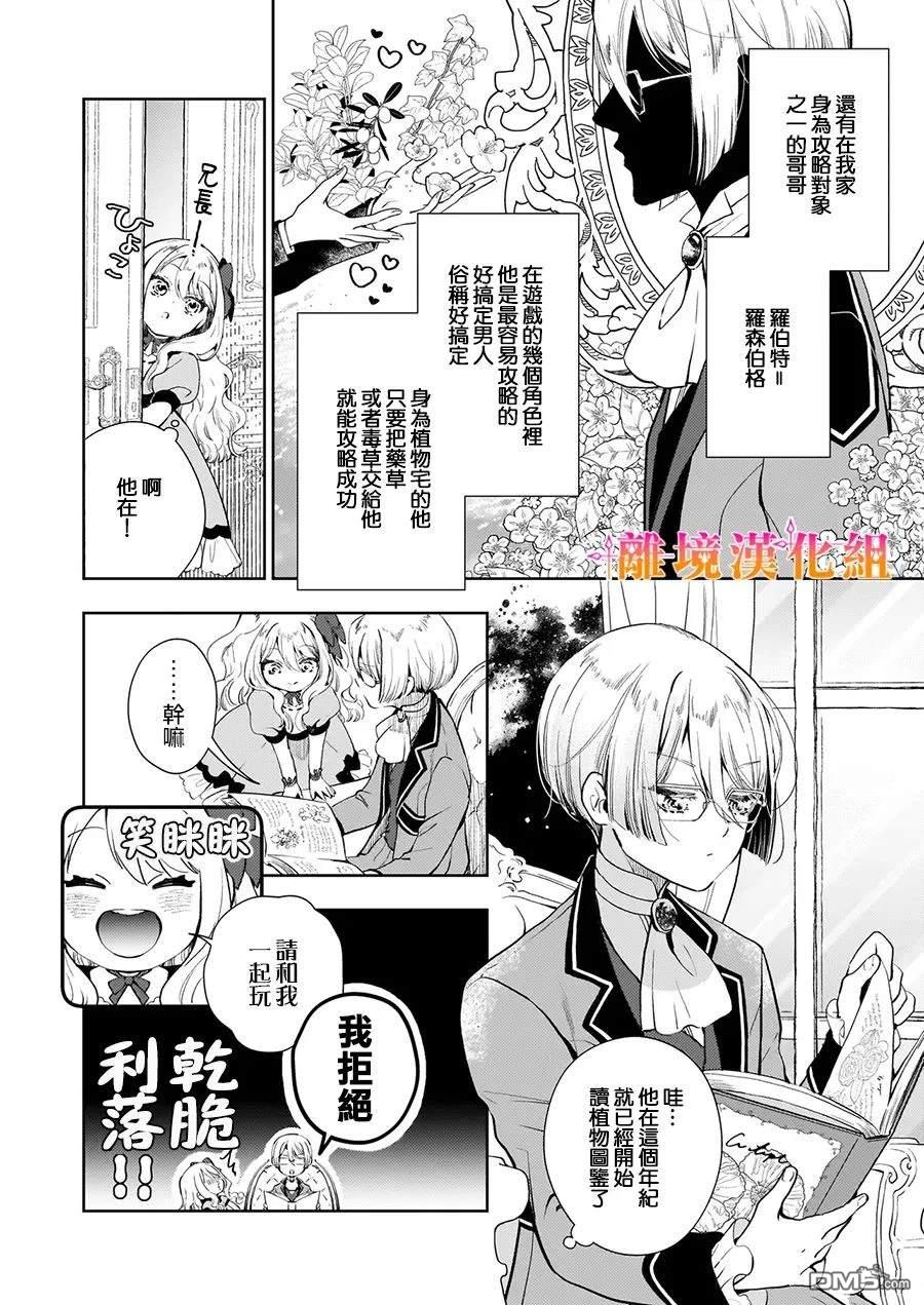 才不要成为反派大小姐。我是『普通』的公爵千金！～New Route！～ 第1话 第9页
