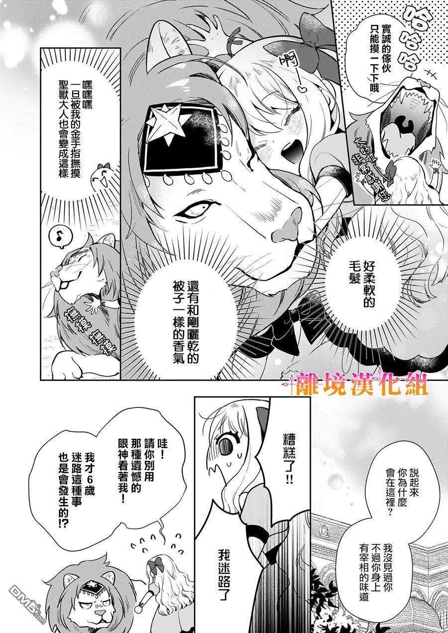 才不要成为反派大小姐。我是『普通』的公爵千金！～New Route！～ 第2话 第10页