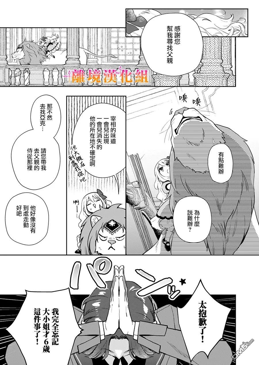 才不要成为反派大小姐。我是『普通』的公爵千金！～New Route！～ 第2话 第11页