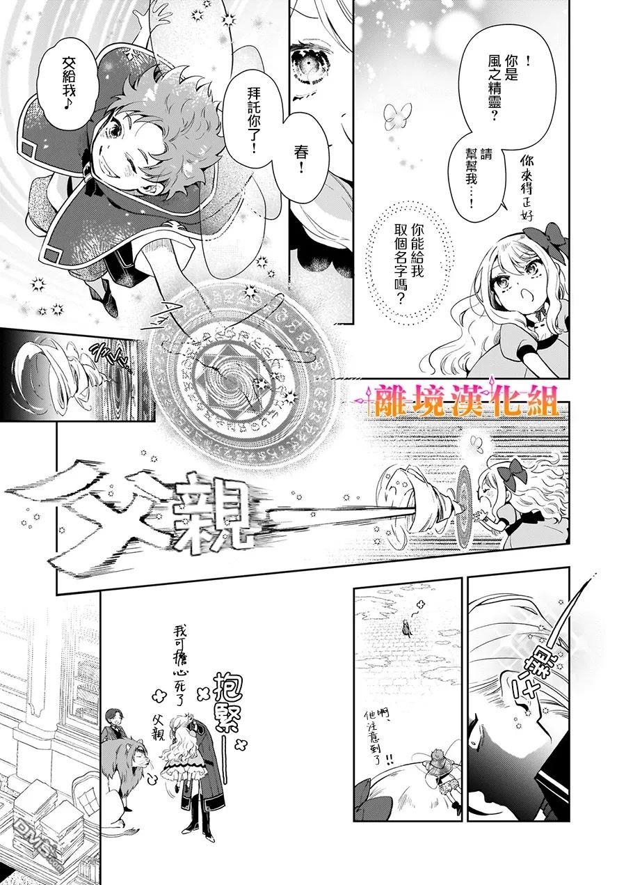 才不要成为反派大小姐。我是『普通』的公爵千金！～New Route！～ 第2话 第13页