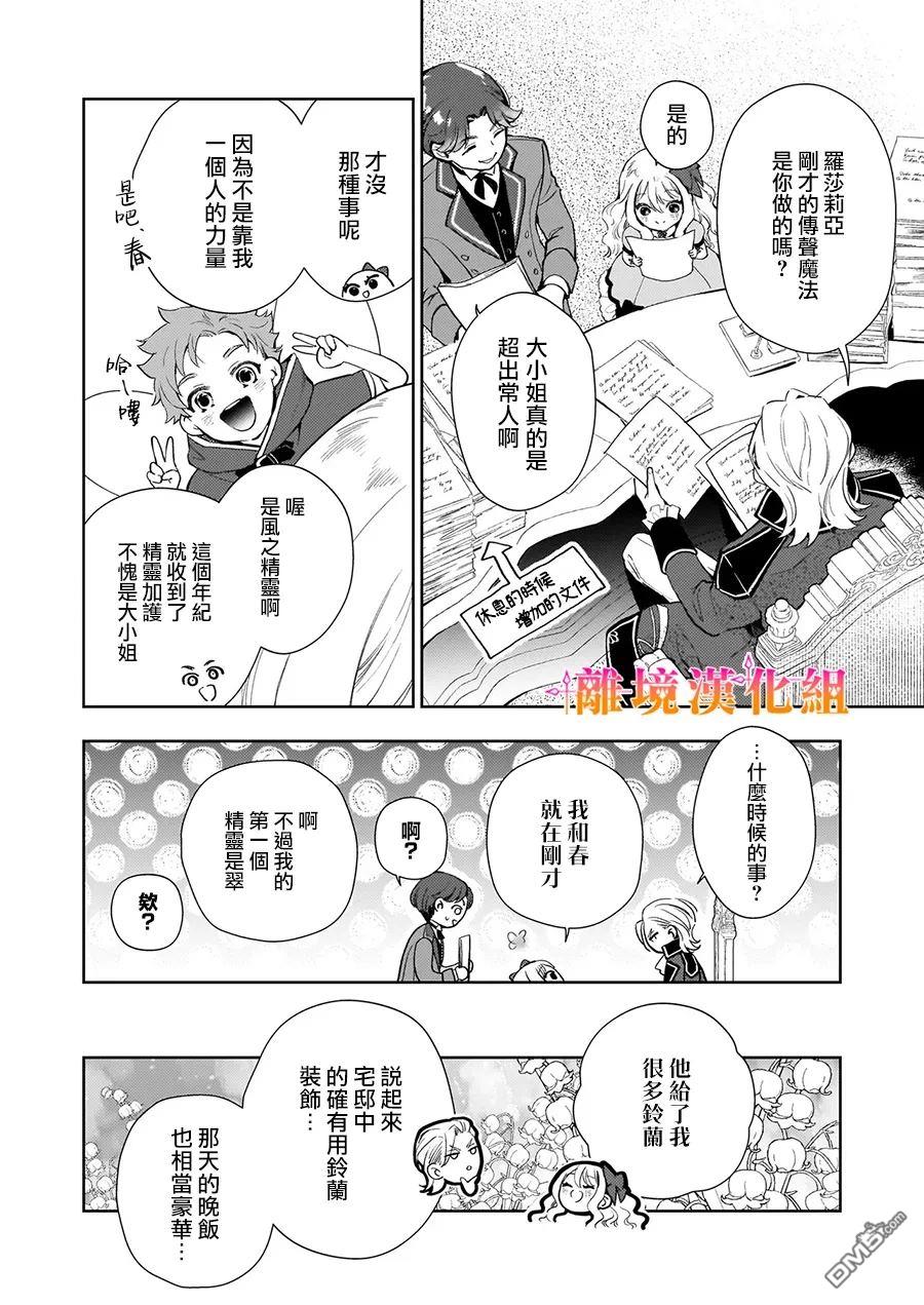 才不要成为反派大小姐。我是『普通』的公爵千金！～New Route！～ 第2话 第14页