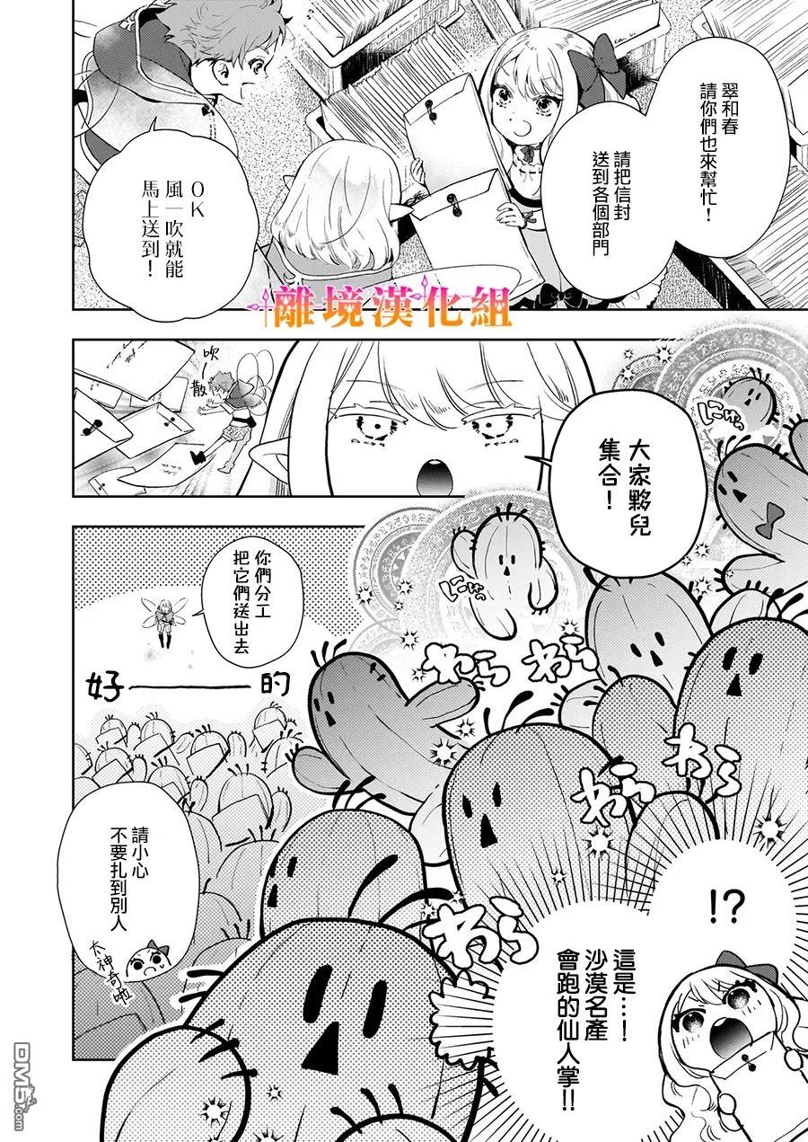才不要成为反派大小姐。我是『普通』的公爵千金！～New Route！～ 第2话 第16页