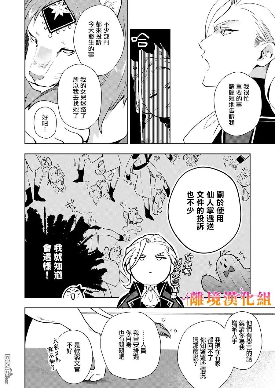 才不要成为反派大小姐。我是『普通』的公爵千金！～New Route！～ 第2话 第18页