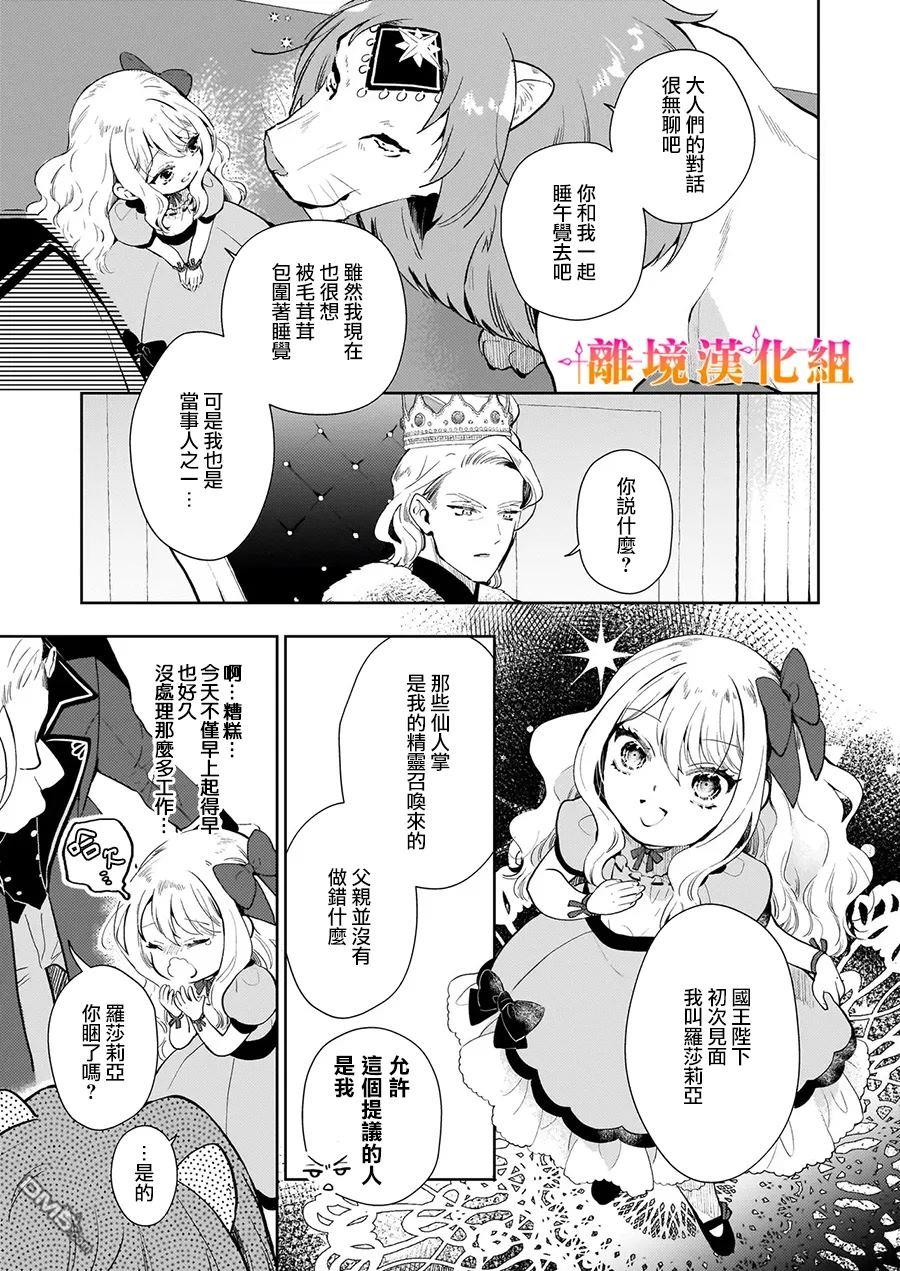 才不要成为反派大小姐。我是『普通』的公爵千金！～New Route！～ 第2话 第19页