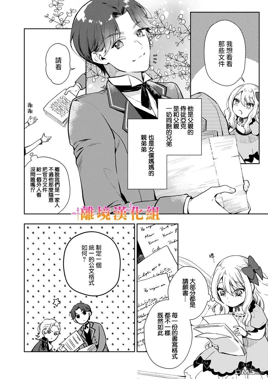 才不要成为反派大小姐。我是『普通』的公爵千金！～New Route！～ 第2话 第2页