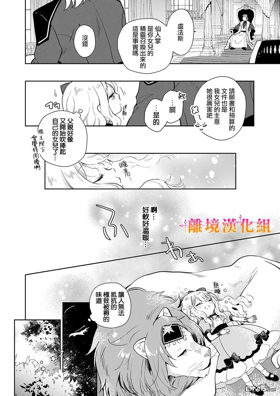 才不要成为反派大小姐。我是『普通』的公爵千金！～New Route！～ 第2话 第20页