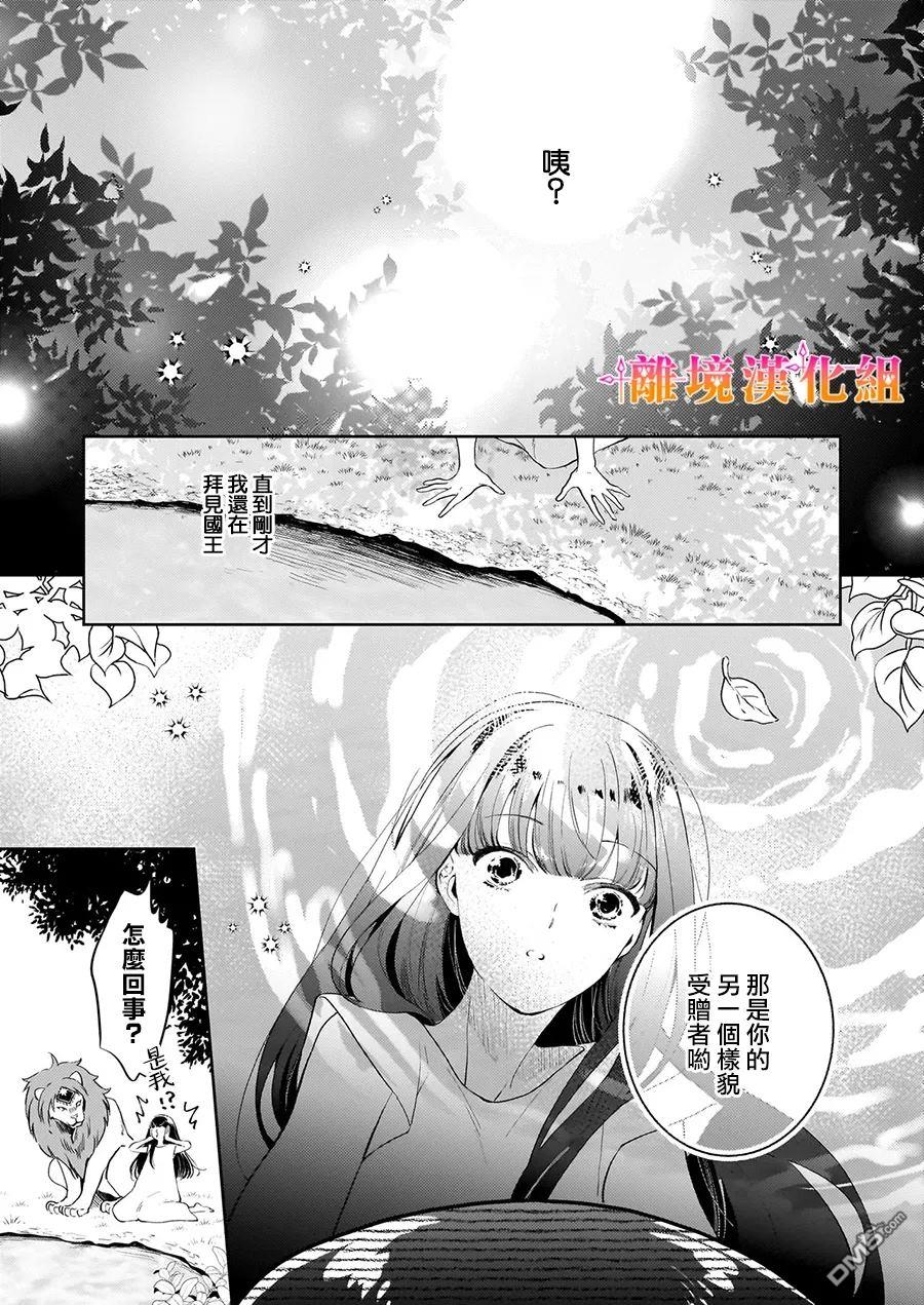 才不要成为反派大小姐。我是『普通』的公爵千金！～New Route！～ 第2话 第21页