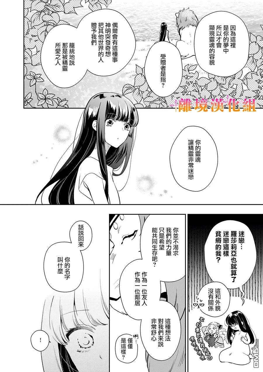 才不要成为反派大小姐。我是『普通』的公爵千金！～New Route！～ 第2话 第22页