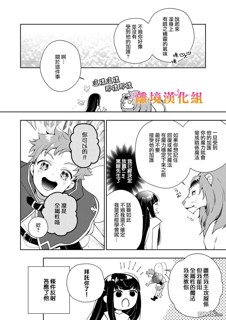 才不要成为反派大小姐。我是『普通』的公爵千金！～New Route！～ 第2话 第24页