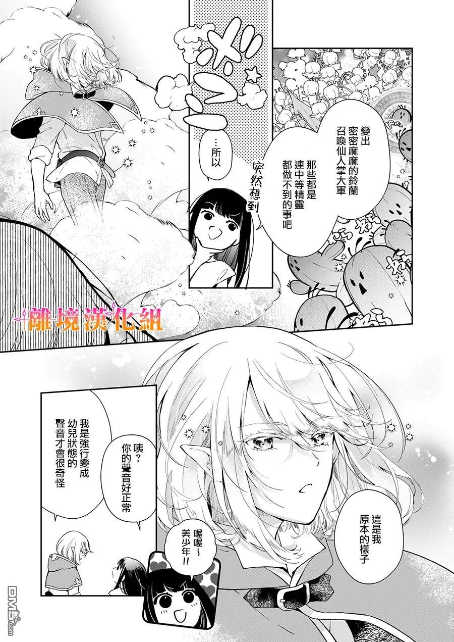 才不要成为反派大小姐。我是『普通』的公爵千金！～New Route！～ 第2话 第27页