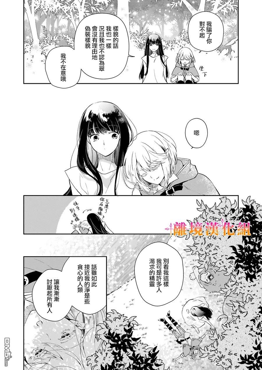 才不要成为反派大小姐。我是『普通』的公爵千金！～New Route！～ 第2话 第28页