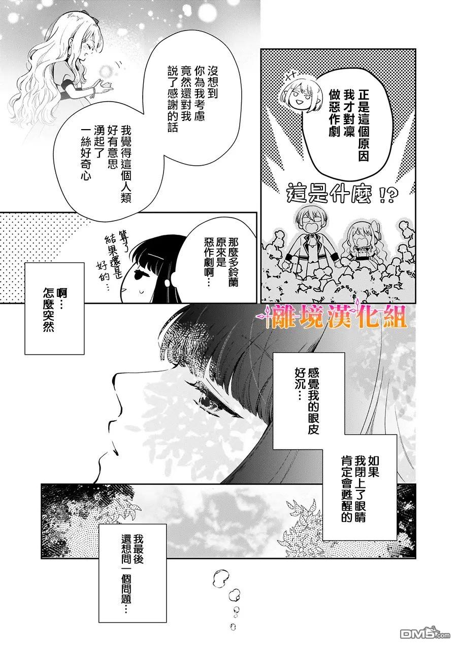 才不要成为反派大小姐。我是『普通』的公爵千金！～New Route！～ 第2话 第29页
