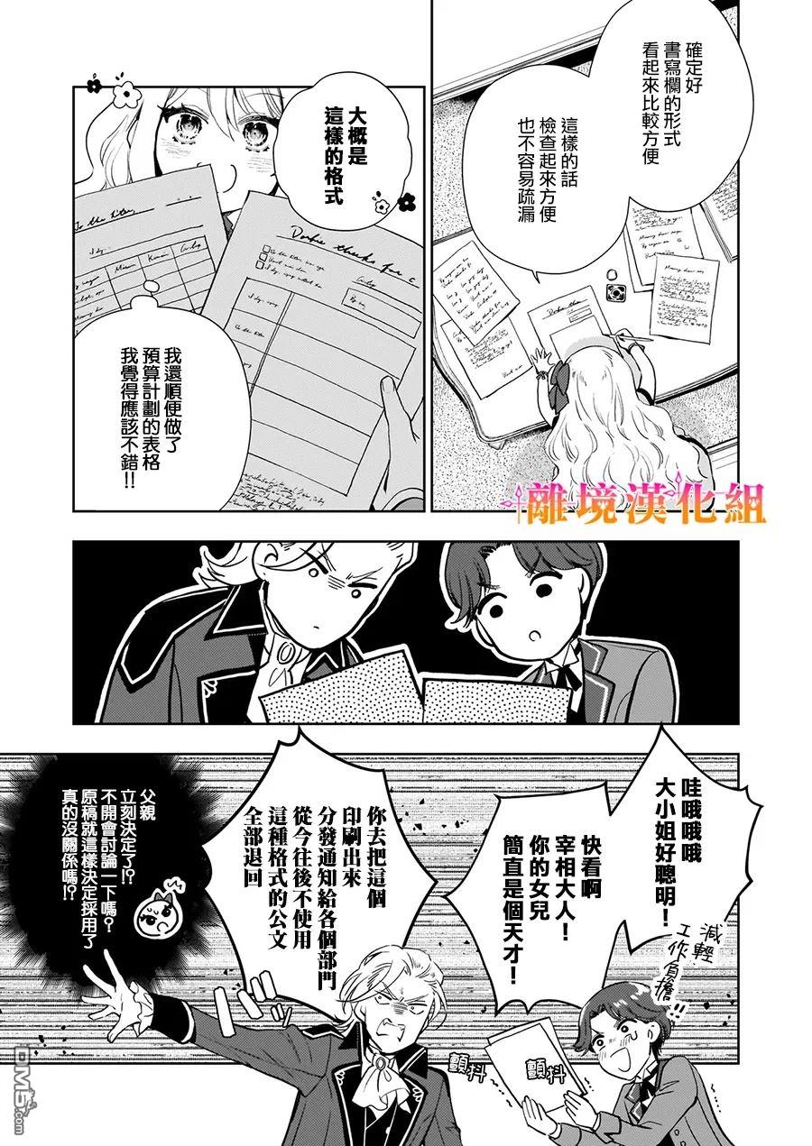 才不要成为反派大小姐。我是『普通』的公爵千金！～New Route！～ 第2话 第3页