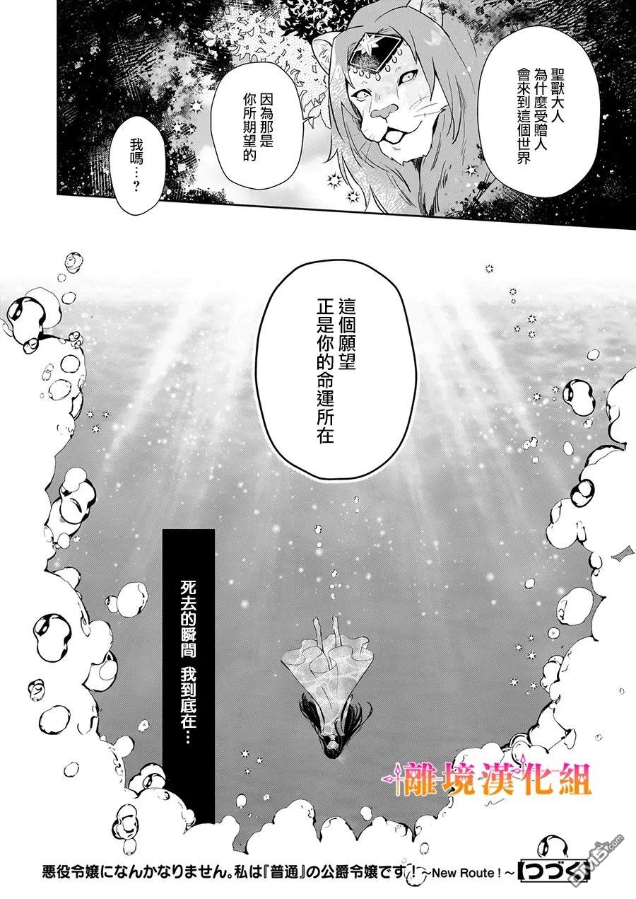 才不要成为反派大小姐。我是『普通』的公爵千金！～New Route！～ 第2话 第30页
