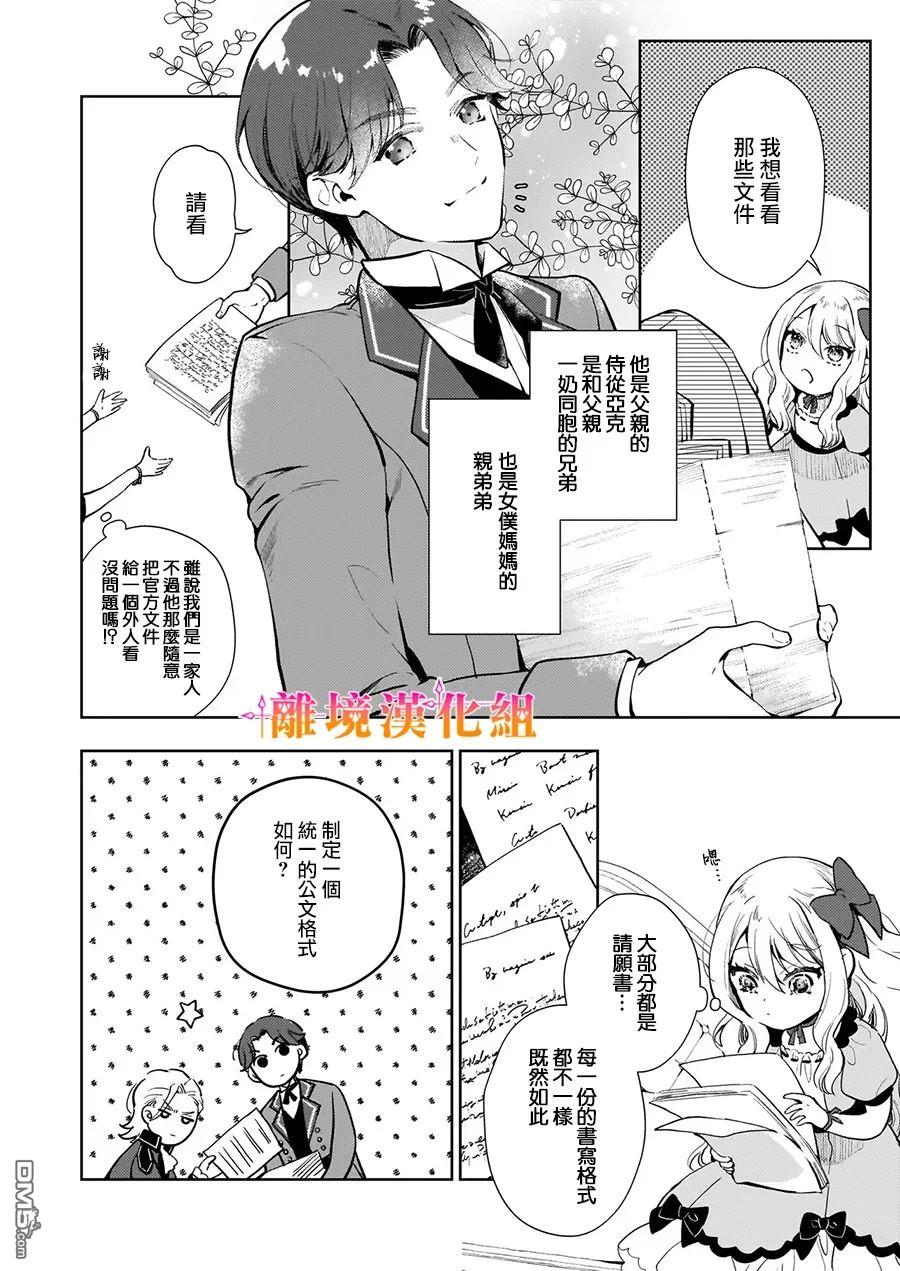 才不要成为反派大小姐。我是『普通』的公爵千金！～New Route！～ 第2话 第34页